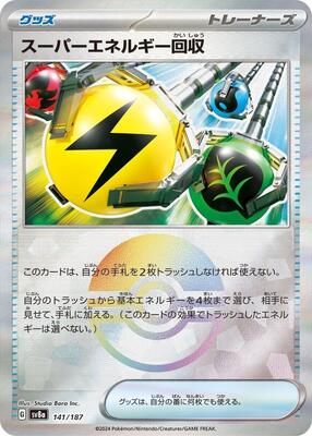 Superior Energy Retrieval (Mirror Foil) card from SV8a: Terastal Fest ex
