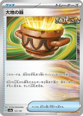 Earthen Vessel card from SV8a: Terastal Fest ex