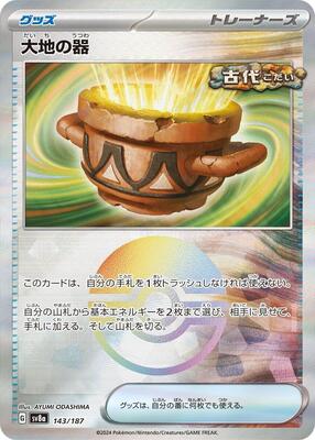 Earthen Vessel (Mirror Foil) card from SV8a: Terastal Fest ex