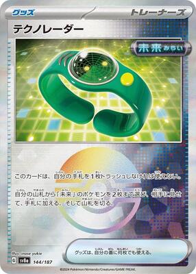 Techno Radar (Mirror Foil) card from SV8a: Terastal Fest ex