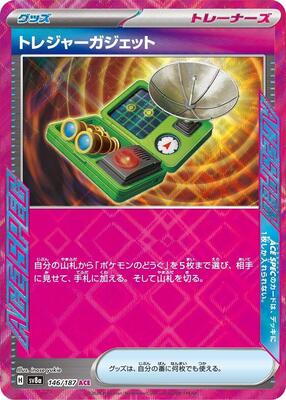 Treasure Gadget card from SV8a: Terastal Fest ex