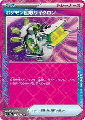 Scoop Up Cyclone card from SV8a: Terastal Fest ex