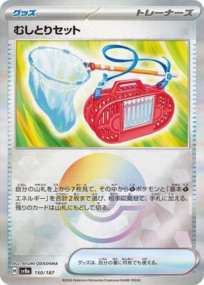 Bug Catching Set (Mirror Foil) card from SV8a: Terastal Fest ex