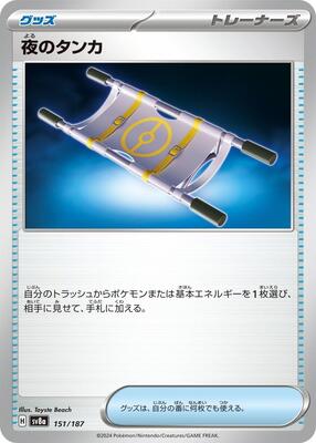 Night Stretcher card from SV8a: Terastal Fest ex