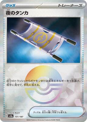 Night Stretcher (Mirror Foil) card from SV8a: Terastal Fest ex