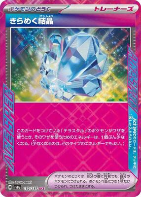 Sparkling Crystal card from SV8a: Terastal Fest ex