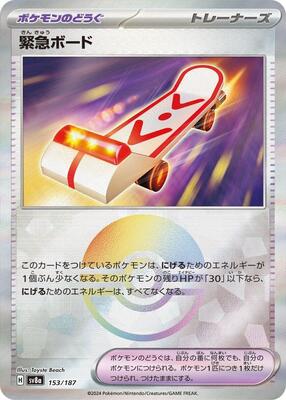 Rescue Board (Mirror Foil) card from SV8a: Terastal Fest ex
