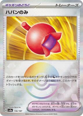 Haban Berry (Mirror Foil) card from SV8a: Terastal Fest ex