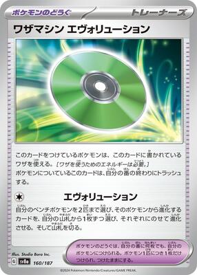 Technical Machine: Evolution card from SV8a: Terastal Fest ex