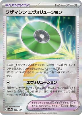 Technical Machine: Evolution (Mirror Foil) card from SV8a: Terastal Fest ex