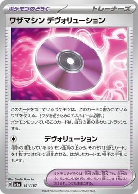 Technical Machine: Devolution card from SV8a: Terastal Fest ex