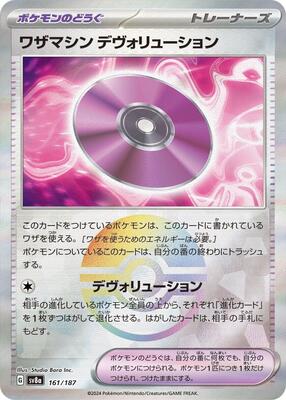 Technical Machine: Devolution (Mirror Foil) card from SV8a: Terastal Fest ex
