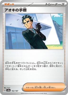 Larry's Efficiency - 162/187 card from SV8a: Terastal Fest ex