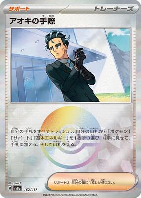 Larry's Efficiency (Mirror Foil) - 162/187 card from SV8a: Terastal Fest ex