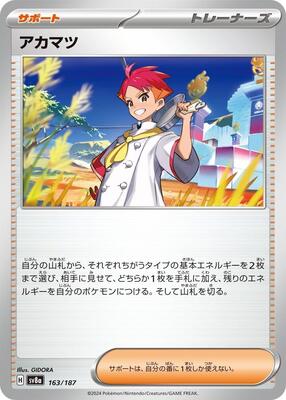 Crispin - 163/187 card from SV8a: Terastal Fest ex