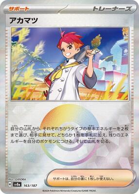Crispin (Mirror Foil) card from SV8a: Terastal Fest ex
