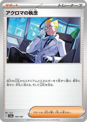 Colress's Tenacity card from SV8a: Terastal Fest ex