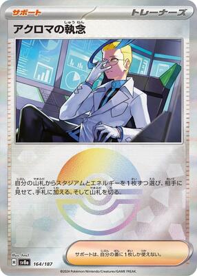 Colress's Tenacity (Mirror Foil) card from SV8a: Terastal Fest ex