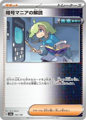 Ciphermaniac's Codebreaking card from SV8a: Terastal Fest ex