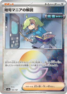 Ciphermaniac's Codebreaking (Mirror Foil) card from SV8a: Terastal Fest ex