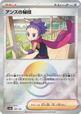 Janine's Secret Art (Mirror Foil) card from SV8a: Terastal Fest ex