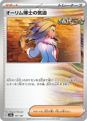 Professor Sada's Vitality card from SV8a: Terastal Fest ex