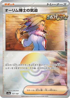Professor Sada's Vitality (Mirror Foil) card from SV8a: Terastal Fest ex