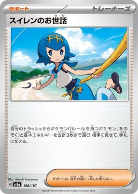 Lana's Aid card from SV8a: Terastal Fest ex