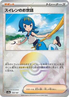 Lana's Aid (Mirror Foil) card from SV8a: Terastal Fest ex