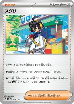 Kieran - 169/187 card from SV8a: Terastal Fest ex