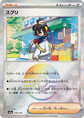Kieran (Mirror Foil) card from SV8a: Terastal Fest ex