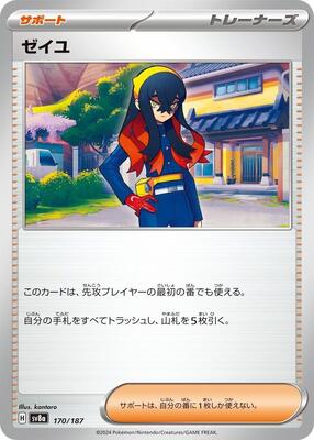 Carmine card from SV8a: Terastal Fest ex