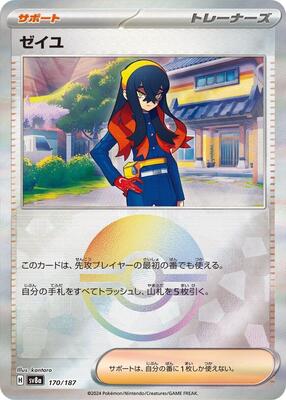 Carmine (Mirror Foil) card from SV8a: Terastal Fest ex