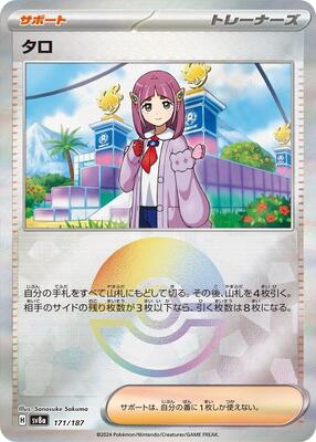 Lacey (Mirror Foil) card from SV8a: Terastal Fest ex