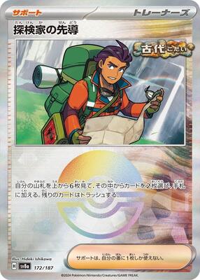 Explorer's Guidance (Mirror Foil) card from SV8a: Terastal Fest ex