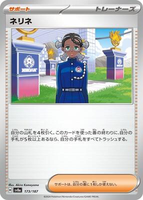 Amarys - 173/187 card from SV8a: Terastal Fest ex