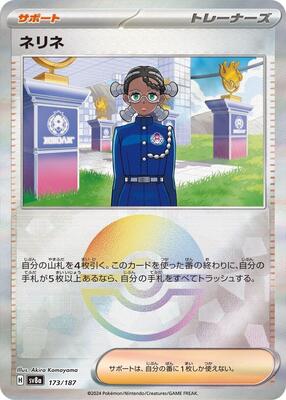 Amarys (Mirror Foil) card from SV8a: Terastal Fest ex