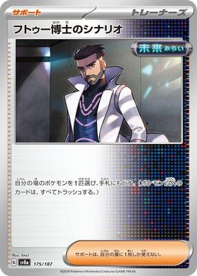 Professor Turo's Scenario card from SV8a: Terastal Fest ex