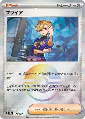 Briar (Mirror Foil) card from SV8a: Terastal Fest ex