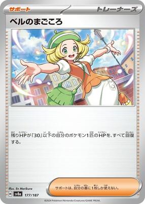 Bianca's Devotion card from SV8a: Terastal Fest ex