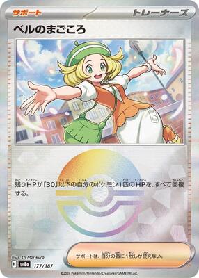 Bianca's Devotion (Mirror Foil) card from SV8a: Terastal Fest ex