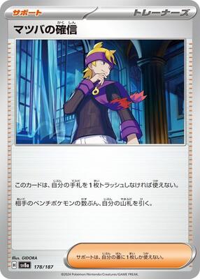 Morty's Conviction card from SV8a: Terastal Fest ex