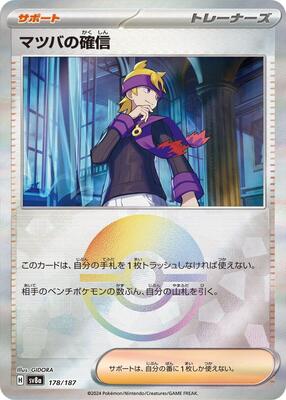 Morty's Conviction (Mirror Foil) card from SV8a: Terastal Fest ex