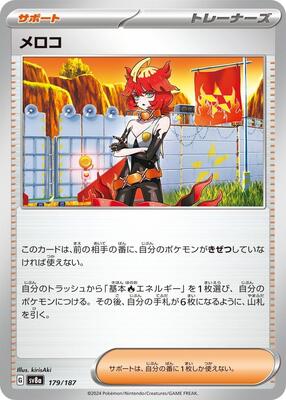 Mela - 179/187 card from SV8a: Terastal Fest ex