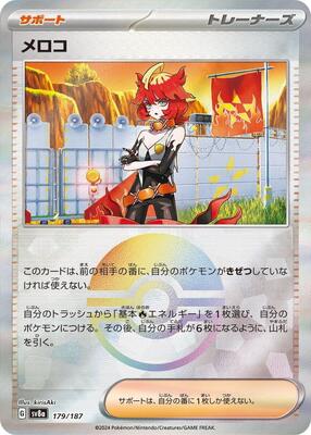 Mela (Mirror Foil) card from SV8a: Terastal Fest ex