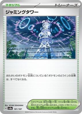 Jamming Tower card from SV8a: Terastal Fest ex