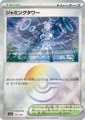 Jamming Tower (Mirror Foil) card from SV8a: Terastal Fest ex