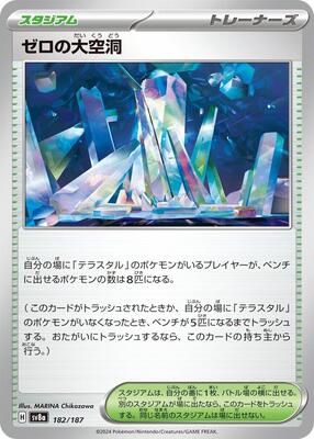 Area Zero Underdepths card from SV8a: Terastal Fest ex