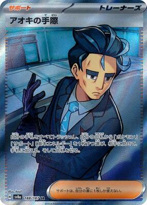 Larry's Efficiency - 188/187 card from SV8a: Terastal Fest ex