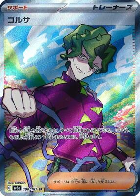 Brassius card from SV8a: Terastal Fest ex